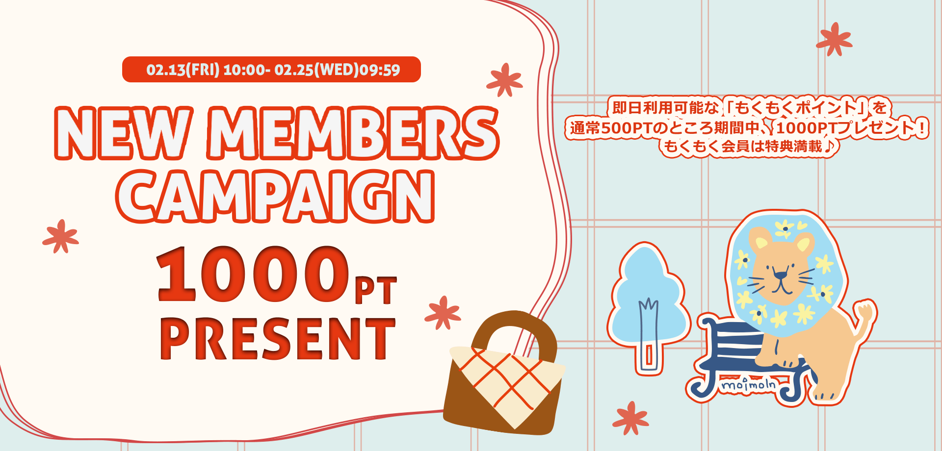 スライドバナー（PC）：新規会員登録で1000PTプレゼント