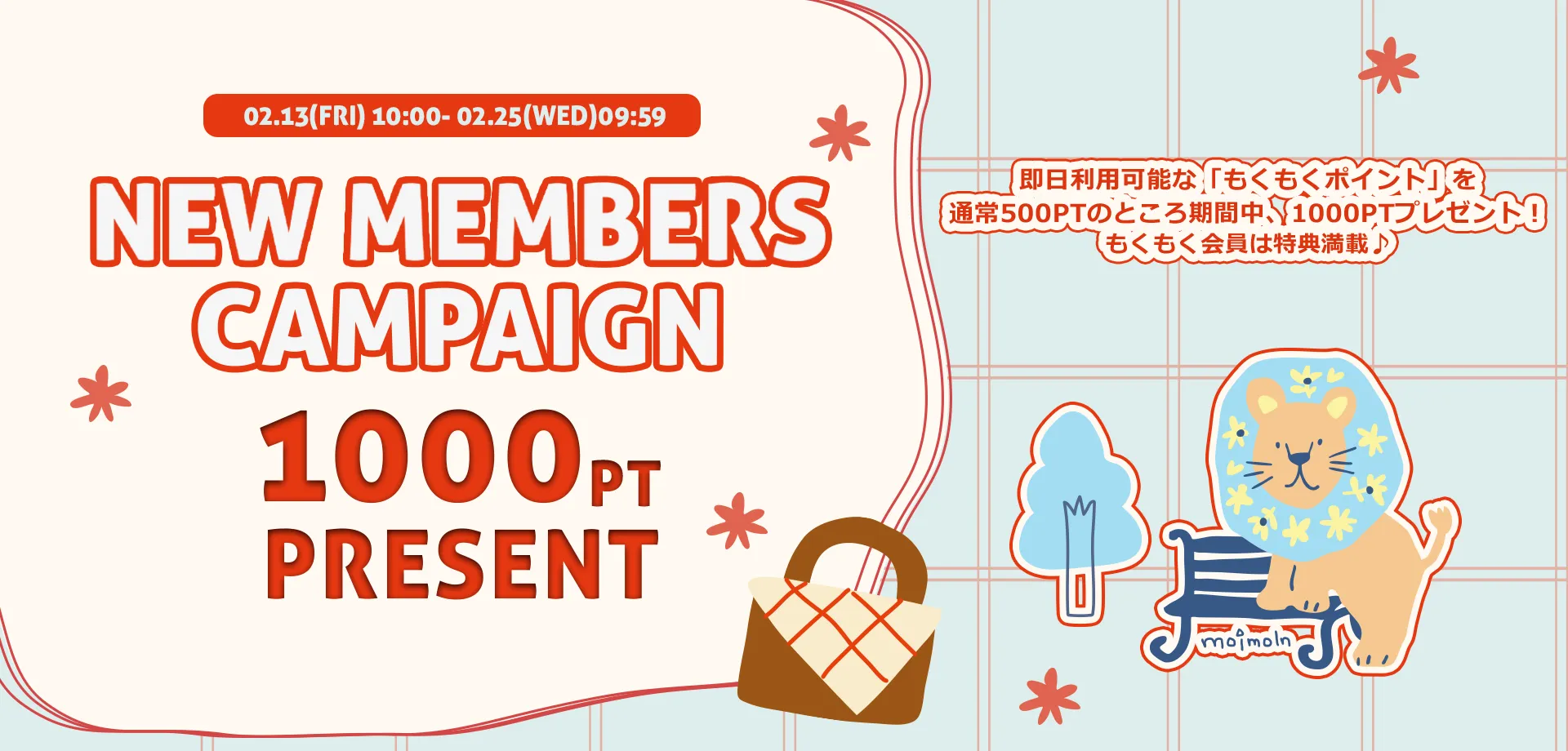 スライドバナー（PC）：新規会員登録で1000PTプレゼント