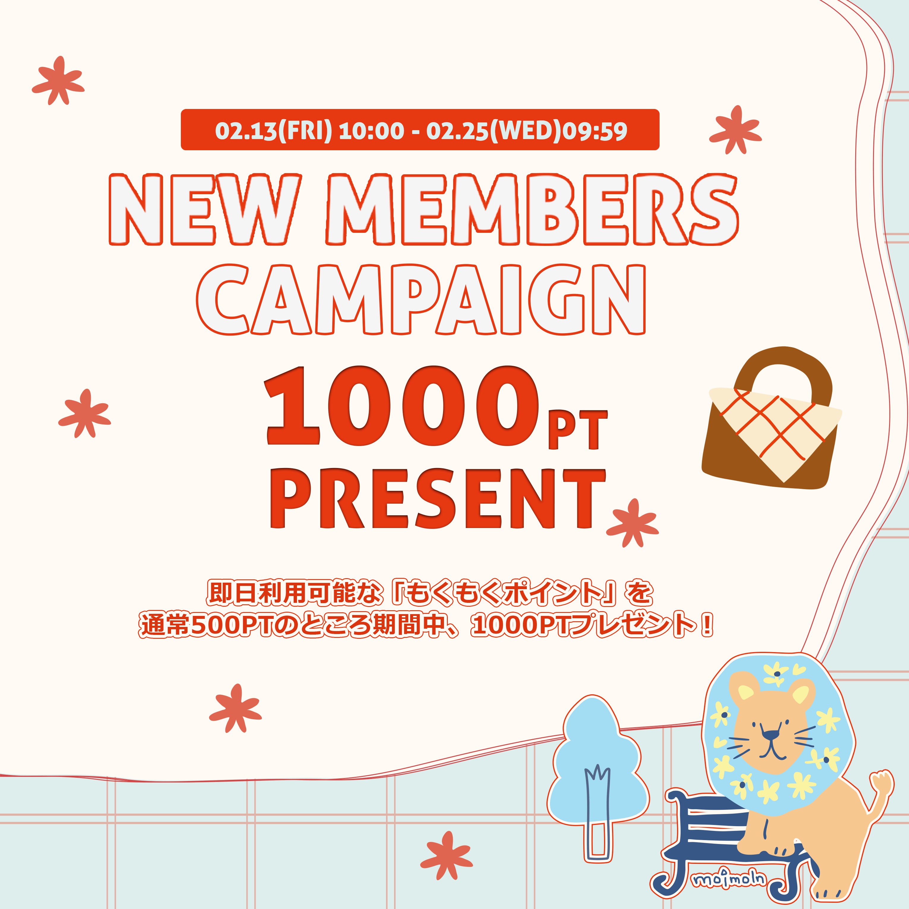 スライドバナー（SP）：新規会員登録で1000PTプレゼント