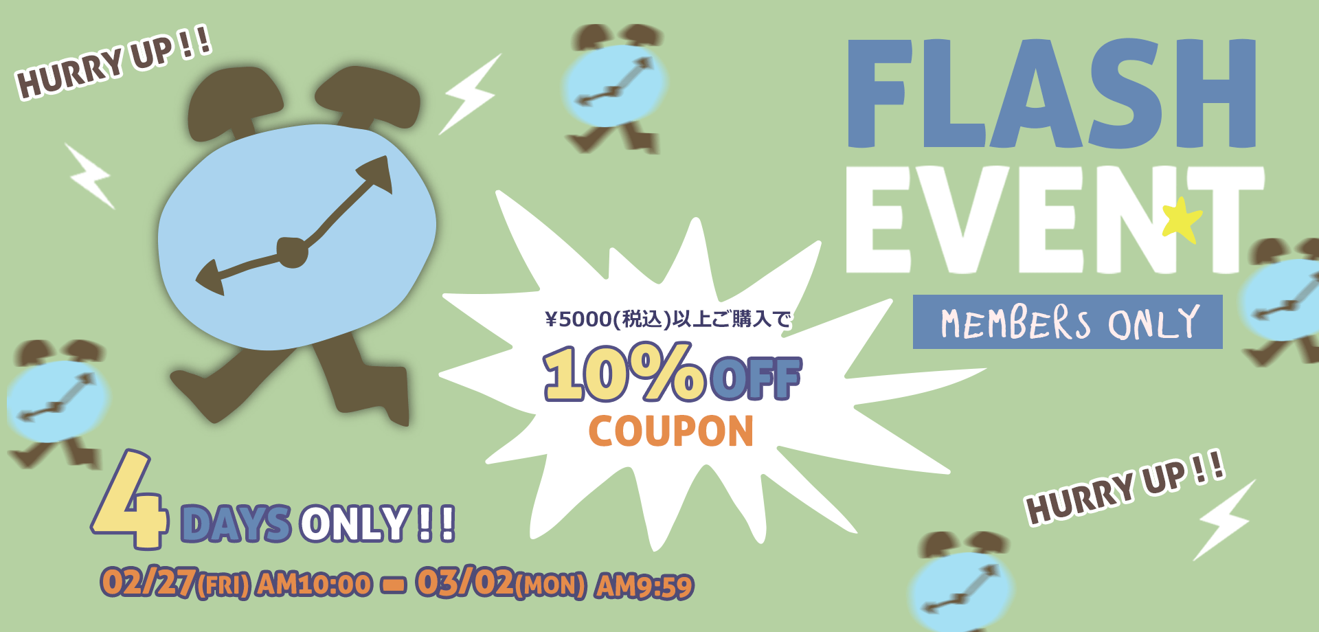 スライドバナー（PC）：FLASH EVENT 10%OFF COUPON 2/27 AM10:00 ～ 3/2 AM9:59
