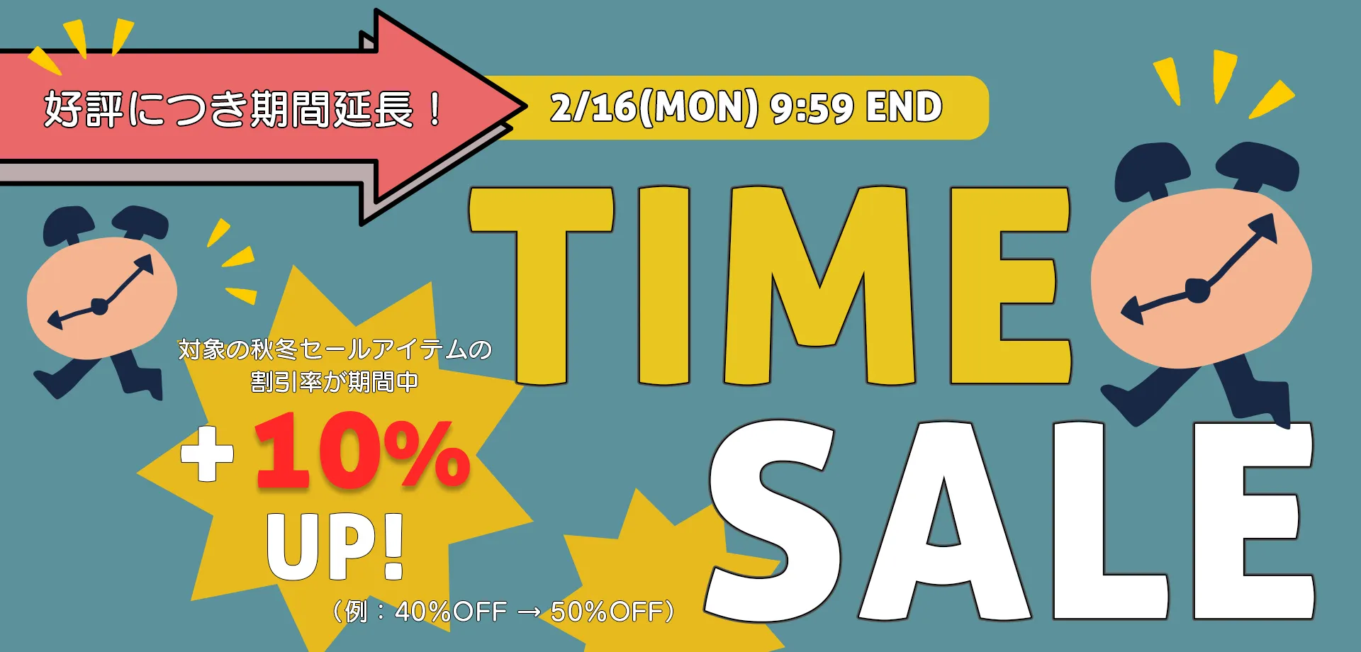スライドバナー（PC）：TIME SALE