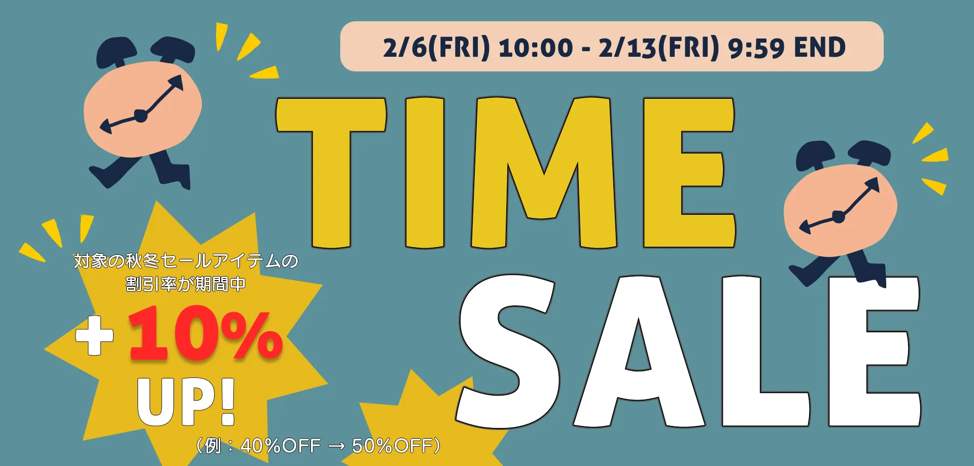 スライドバナー（PC）：TIME SALE
